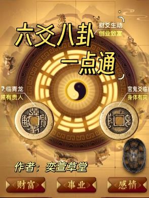六爻免费占卜每日一卦解卦视频